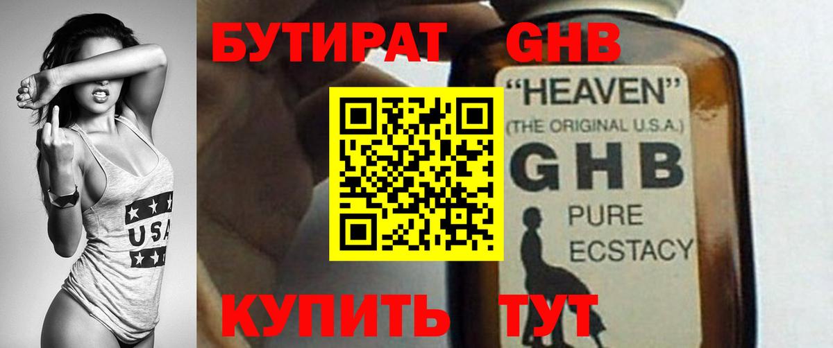 БУТИРАТ Butirat Альметьевск