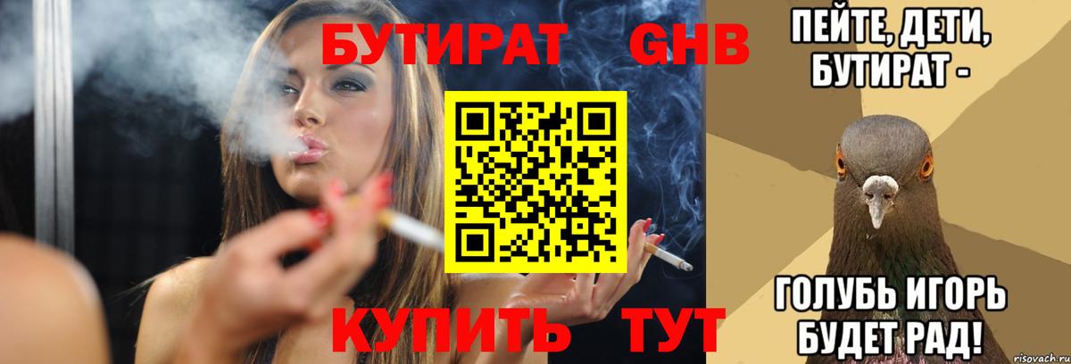 Бутират  БУТИРАТ вода  Вход с VPN  Альметьевск 