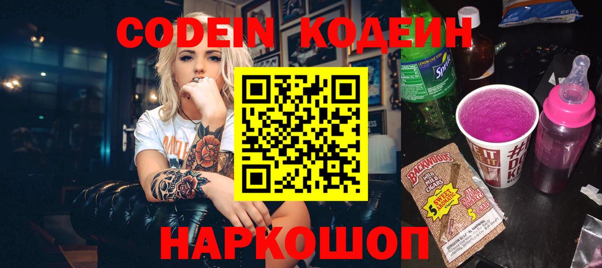 Codein напиток Lean (лин)  Вход с VPN  Альметьевск  Codein Purple Drank 