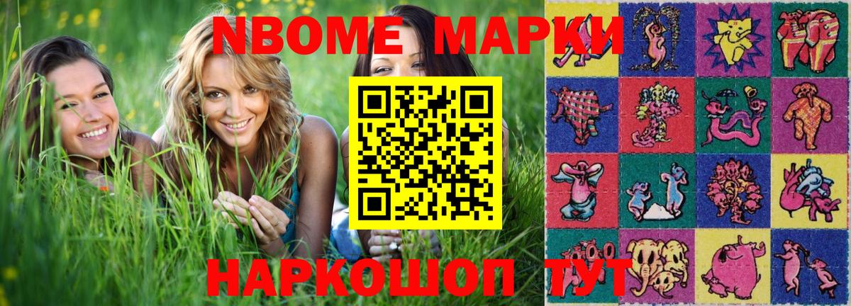 Марки NBOMe 1,8мг Альметьевск