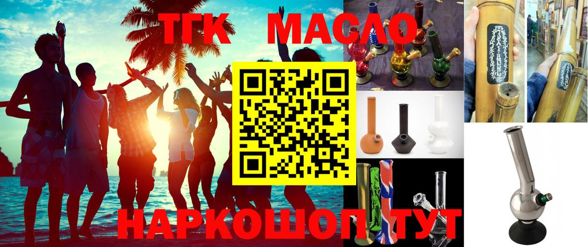 ТГК THC oil Альметьевск